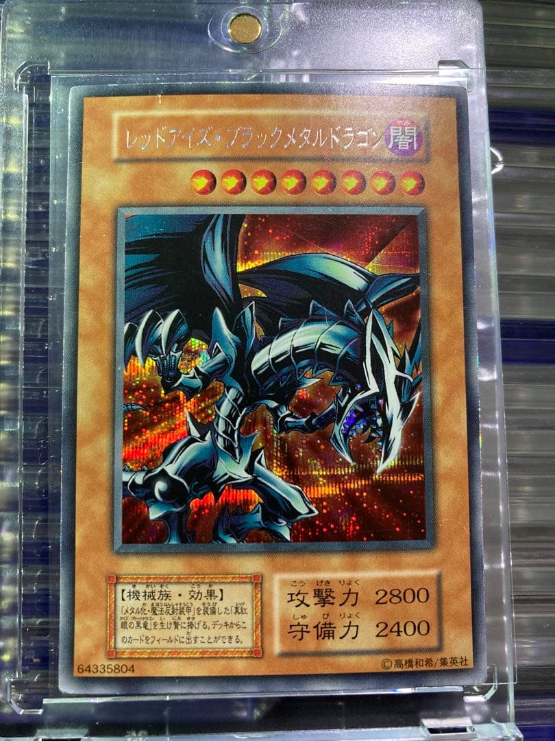 Yugioh Red Eyes Black Metal Dragon Initial Secret ③ Japanese trading card with minor wear and scratches
