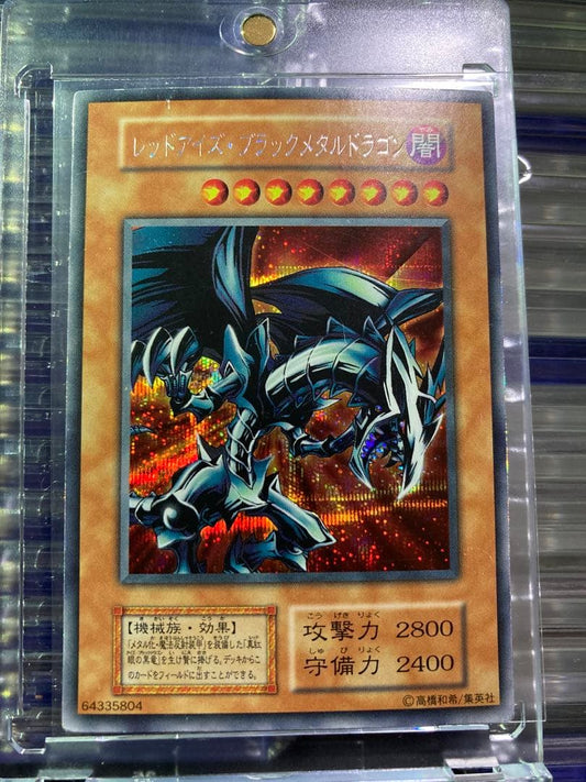 Yugioh Red Eyes Black Metal Dragon Initial Secret ③ Japanese trading card with minor wear and scratches