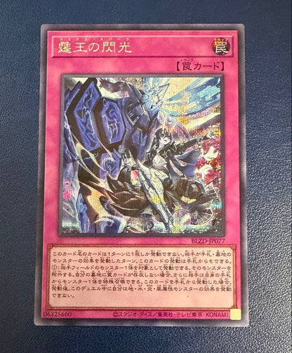 Dominus Spark The Secret Light of the Spirit King secret version trading card with no visible scratches