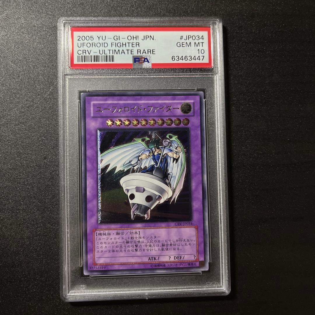 Yugioh PSA10 Ultimate Rare Fighter Relief CRV-JP034 Japanese trading card in protective case