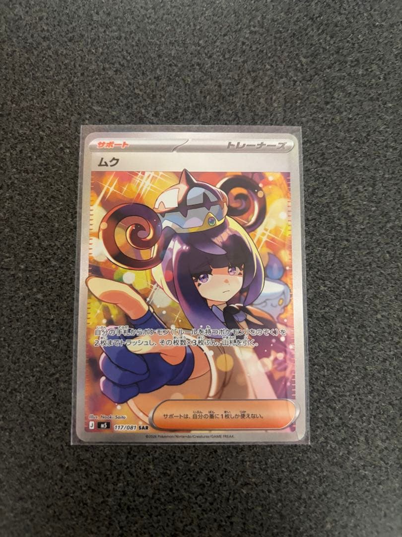 Pokemon Card PSA SAR 117/081 Abyss Eye from Muck Series Japan Import, mint condition