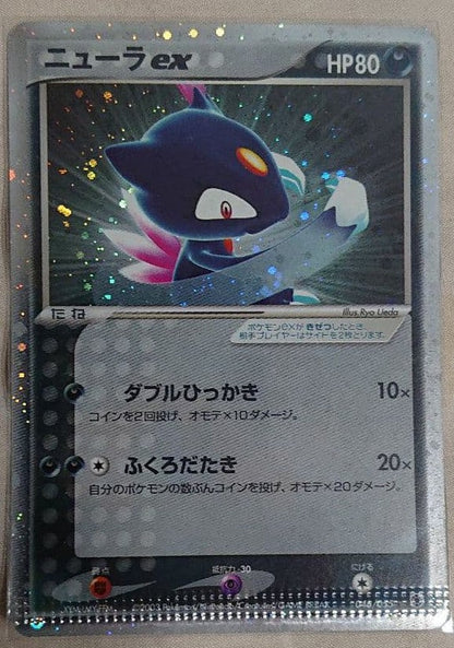 Pokemon Card Game Advance First Edition Neuraex error card with visible eraser defect from Japan