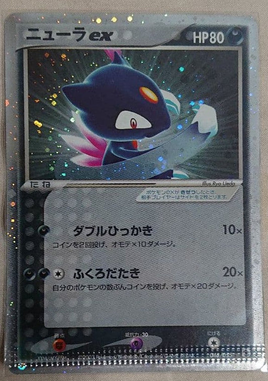 Pokemon Card Game Advance First Edition Neuraex error card with visible eraser defect from Japan