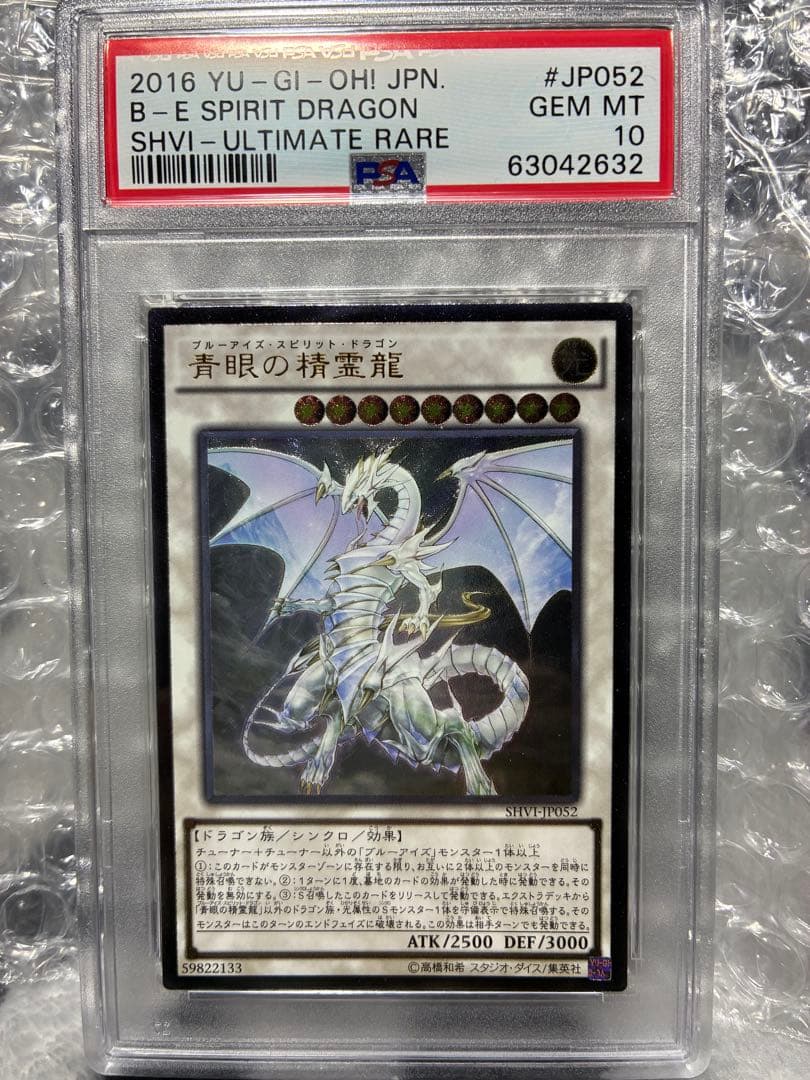 Blue-Eyes Spirit Dragon Relief graded PSA 10 Japanese card model SHVI-JP052 from Japan