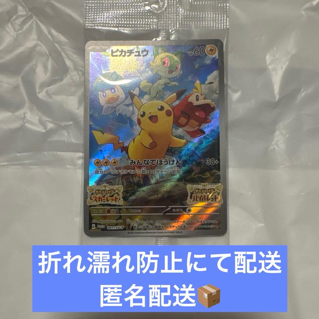 Nintendo Pokémon Scarlet and Violet Pikachu promotional card package unopened Japan import