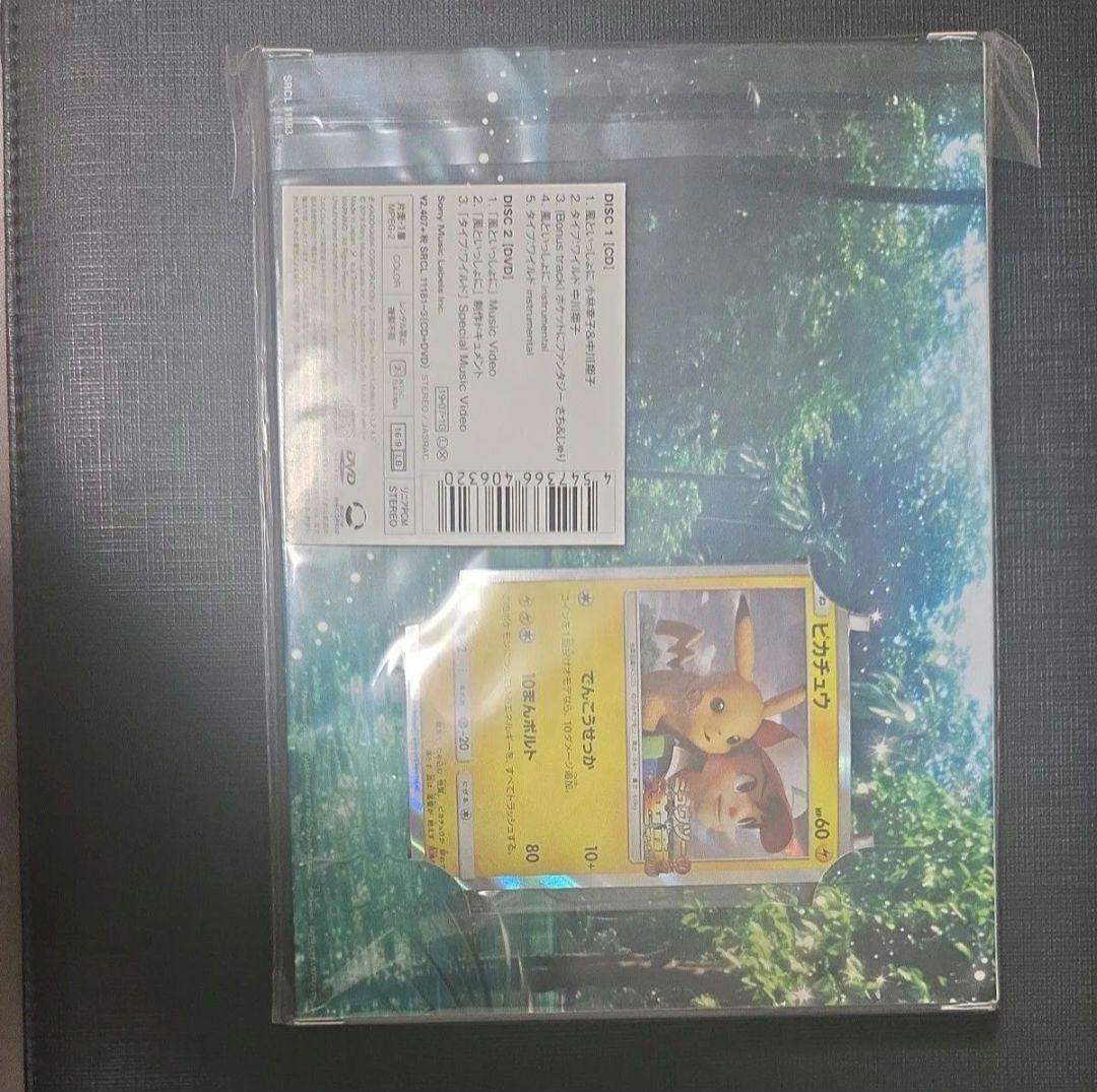 Japanese promotional Pokemon card featuring Pikachu with Wind, single unopened card