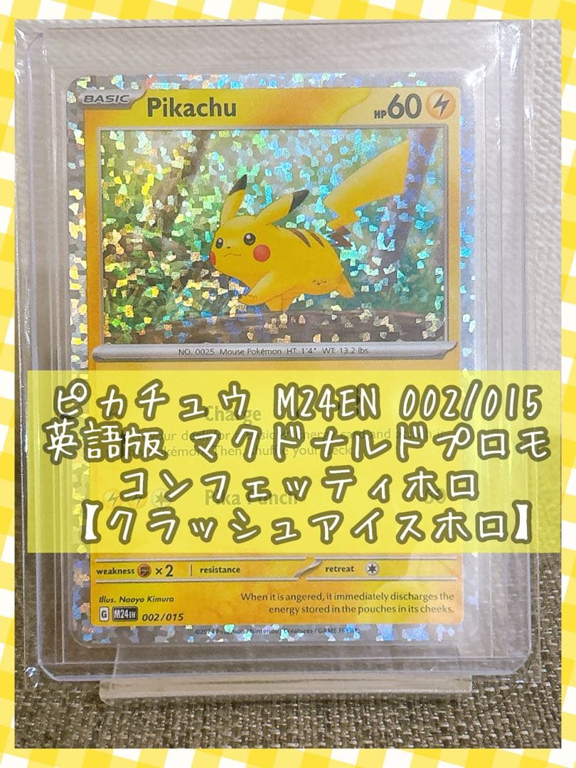 English Pikachu M24EN 002/015 McDonald's Promo Pokémon Card with confetti holo finish