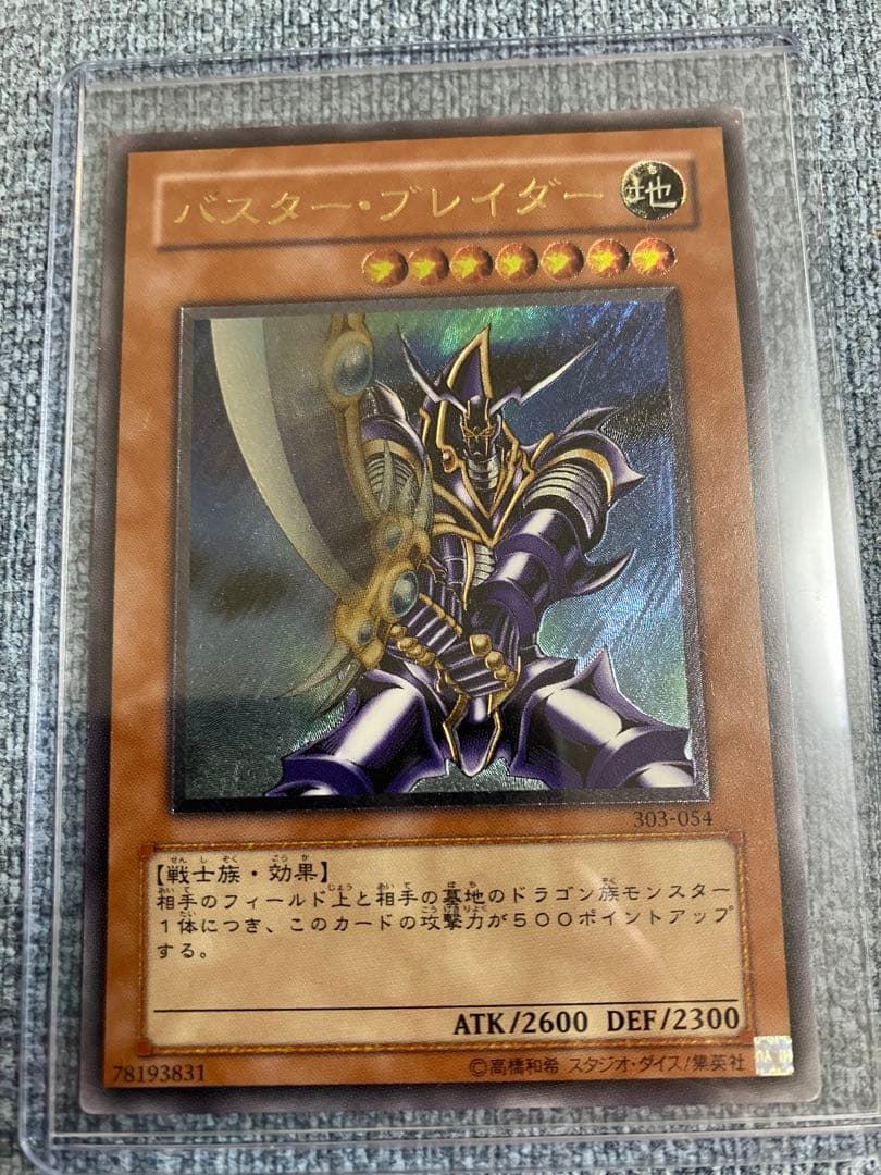 Secondhand Buster Blader 303-054 relief ultimate warrior monster card showing scratches and wear