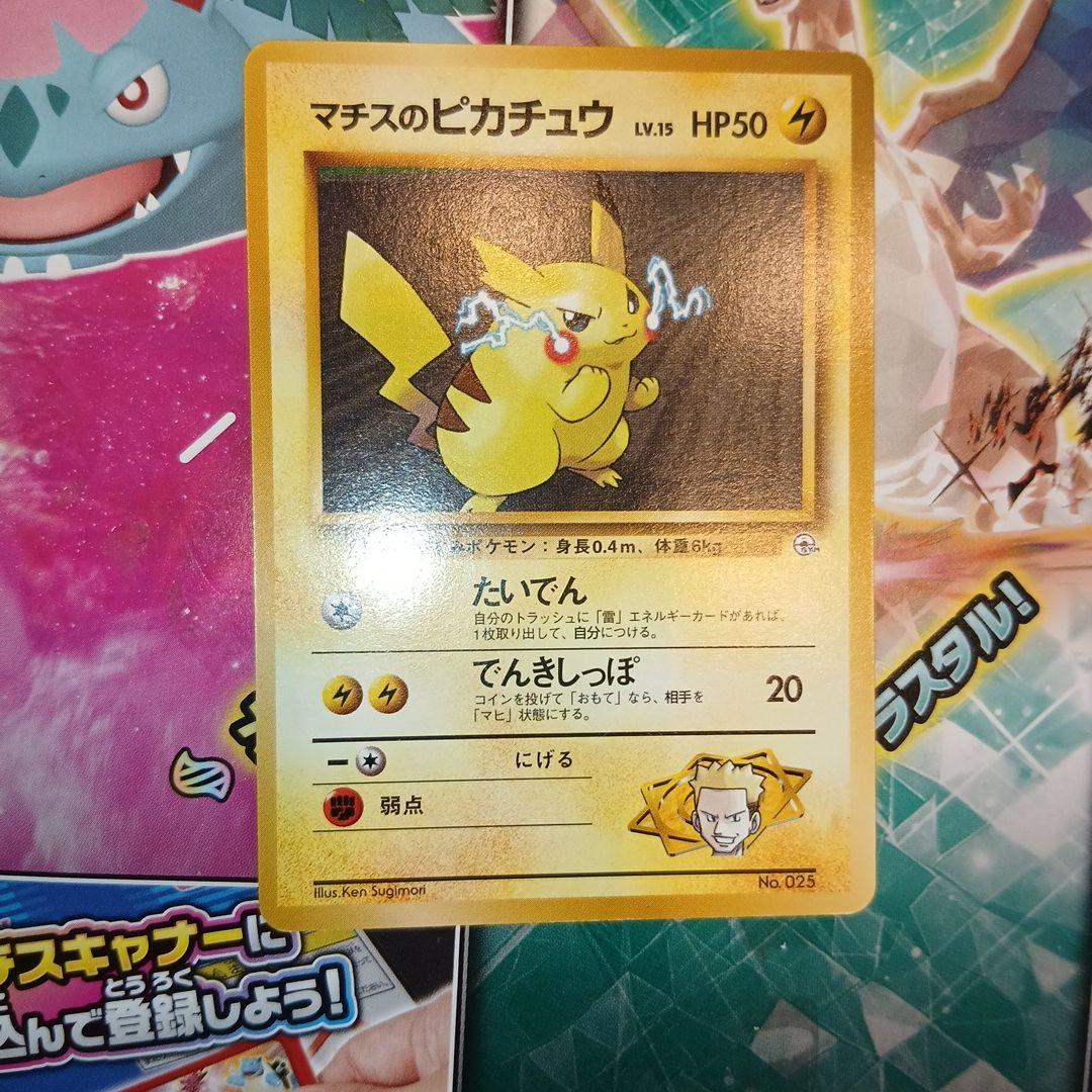 Matisse Pikachu Pokémon Gym Series 2 old set single Pokémon card