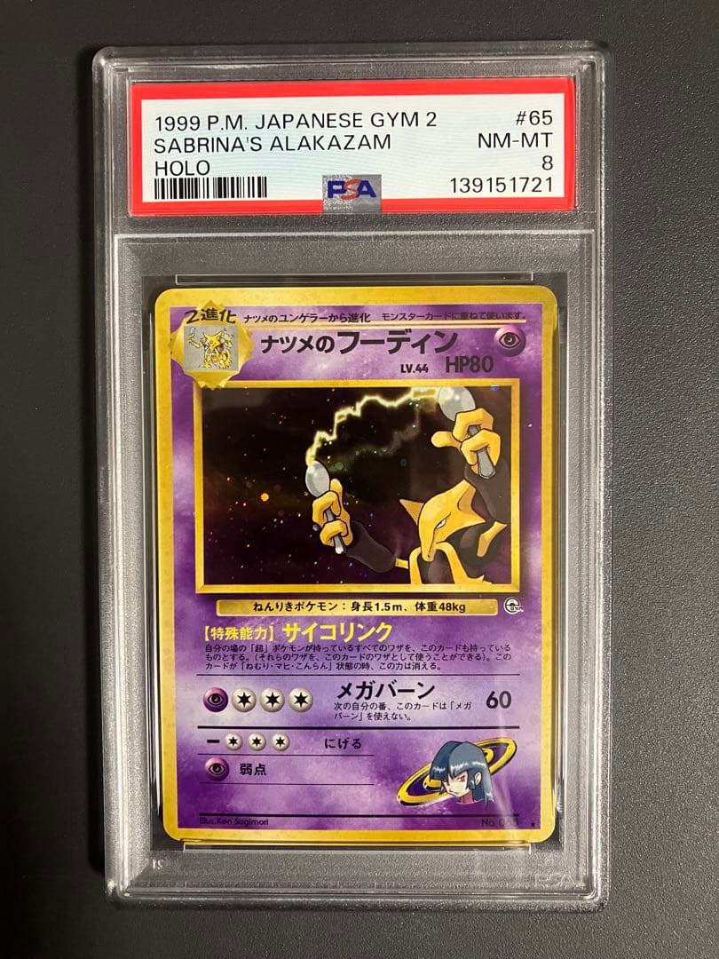 Pokemon Assorted PSA 8 Graded Card Natsume Fuchsia Edition shiny rare card from Japan
