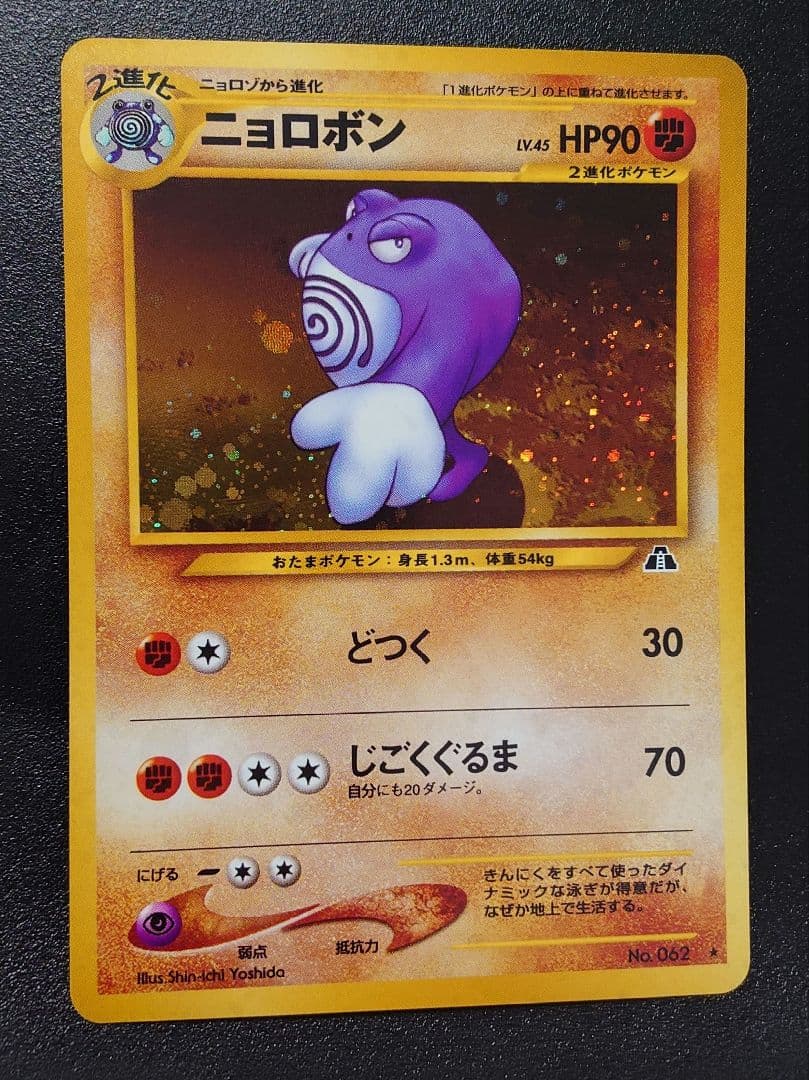 Nyorobon HP90 Old Pokémon Card Japanese collectible by Nintendo shown in original condition