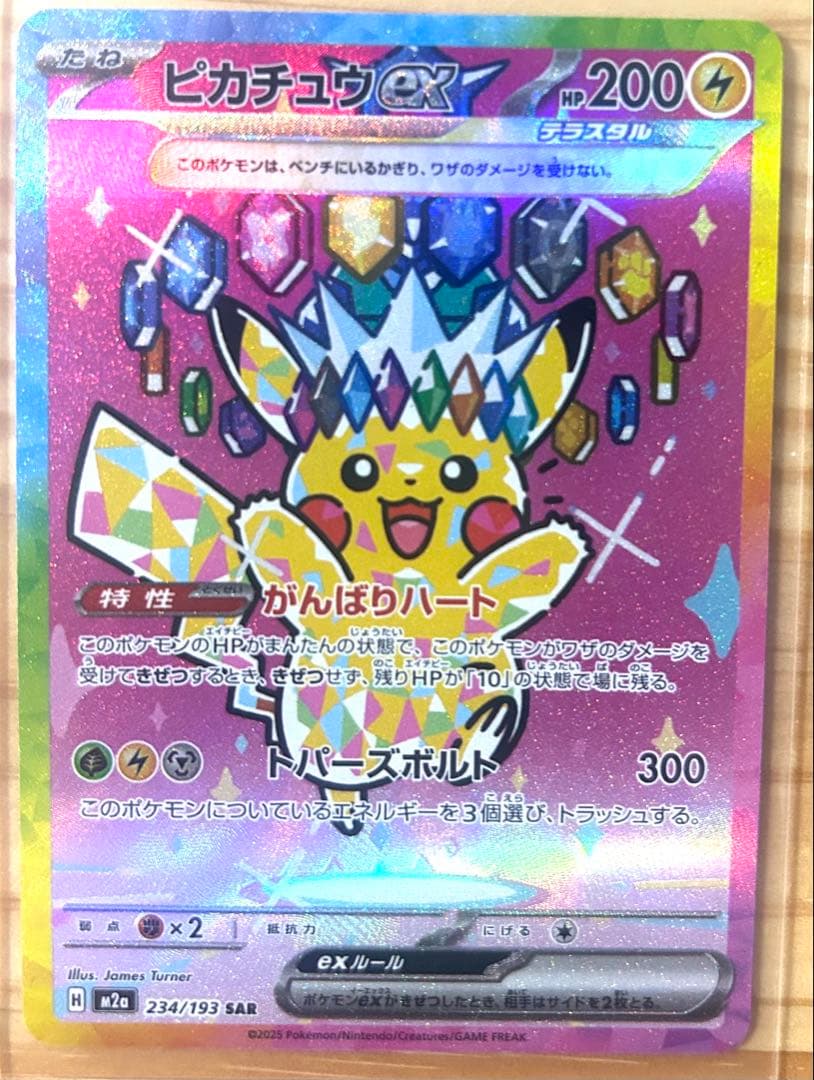 Sony Pikachu ex SAR Mega Dreamex 234/193 Pokemon collectible card with holo finish and Japanese text