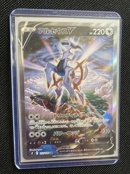 Pokemon Card Arceus V SR S9 Star Birth 112/100 Japanese collectible card with minor wear