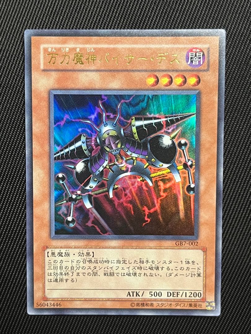 Yugioh Mankoku Maji Baisades Ultra Rare card front view with slight wear on back, Japan import