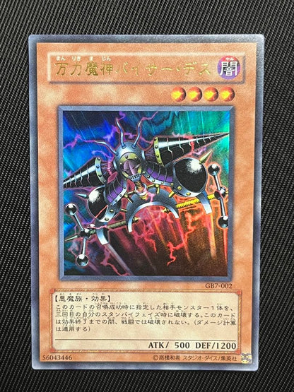 Yugioh Mankoku Maji Baisades Ultra Rare card front view with slight wear on back, Japan import