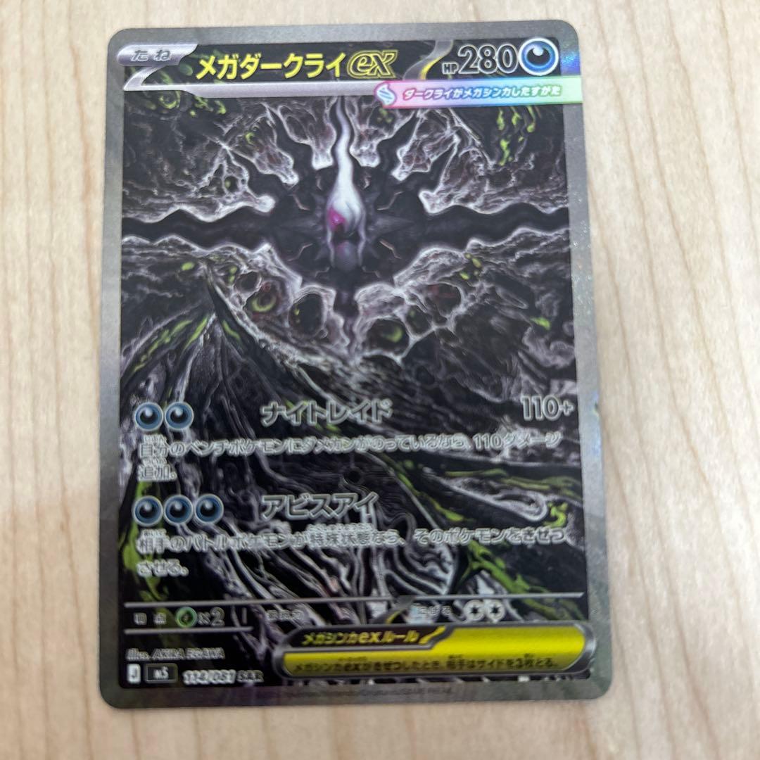 Bandai Mega Darkrai Ex SAR M Expansion Pack 114/081 Abyss Eye Rare Pokémon card from Japan