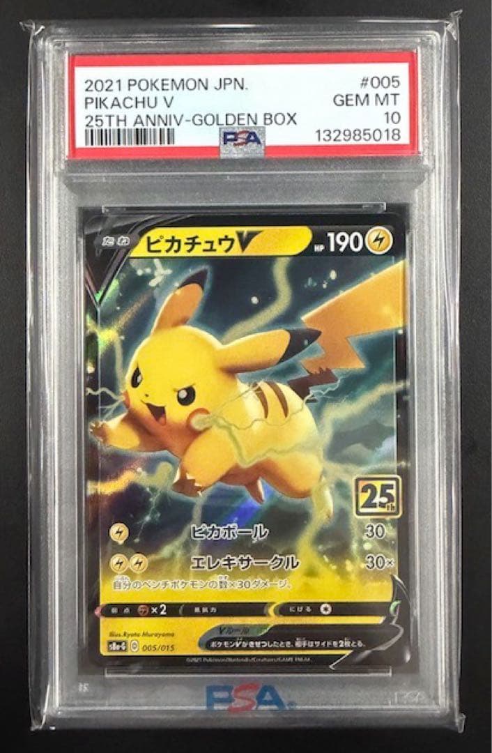 Pokemon PSA10 Pikachu V 005/015 25th Anniversary Golden Box promo collectible card in protective case