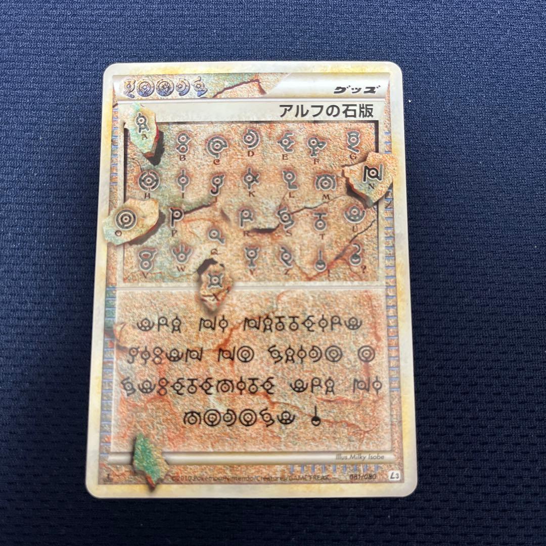 Alf's Tablet of Stones L3 Summit Collision 081/080 First Edition Legend Series trading card in sleeve