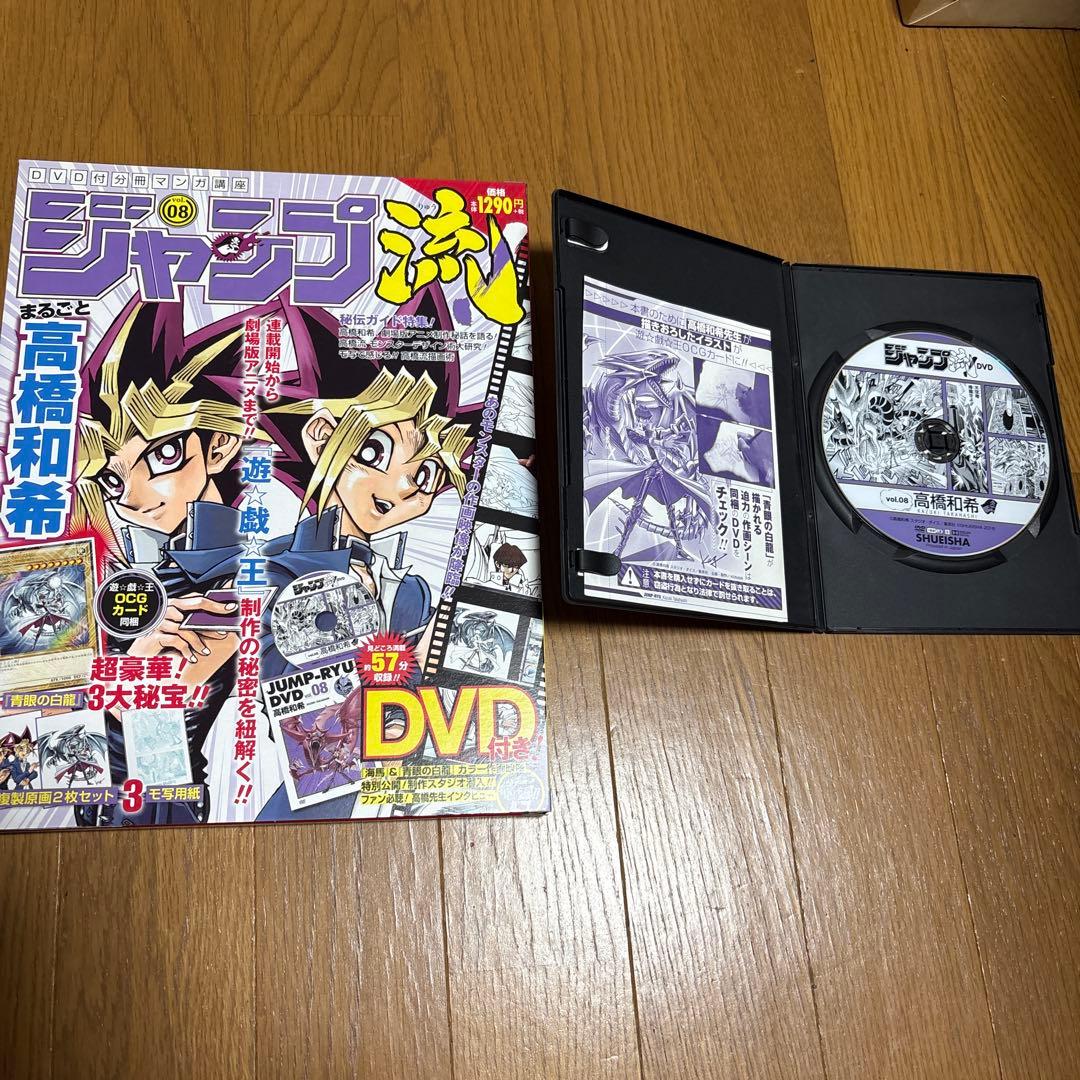 Yu-Gi-Oh Jump-Guide Vol.8 book with Blue-Eyes White Dragon Ultra Rare KC illustration and unopened cards in DVD case