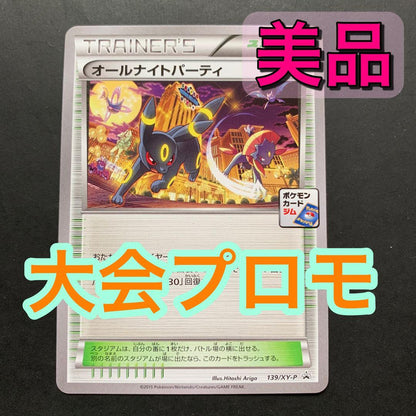 Pokemon Card All Night Party Umbreon 139/XY-P from XY series in sleeve, unused condition Japan import
