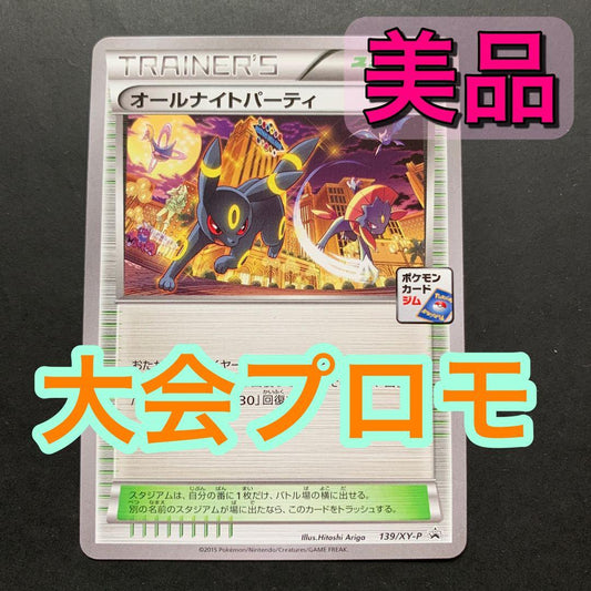 Pokemon Card All Night Party Umbreon 139/XY-P from XY series in sleeve, unused condition Japan import