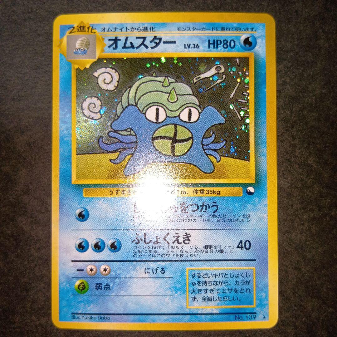 Omastar promo card from Pokemon Communication Evolution Campaign series 1996-1999 featuring first generation design
