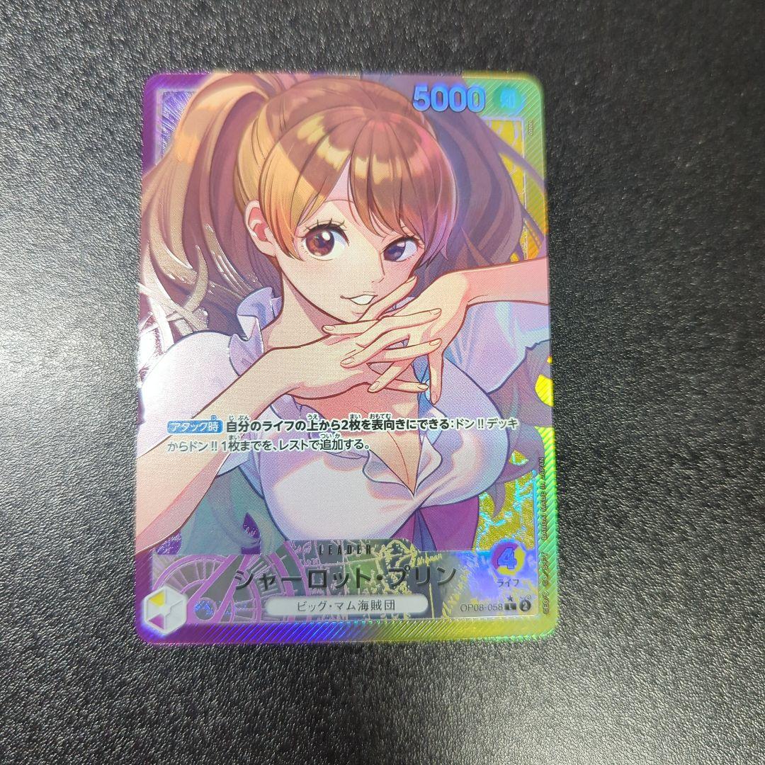 Big Mom Pirates One Piece Charlotte Pudding Leader Parallel card OP08-058 purple yellow attribute Japan import