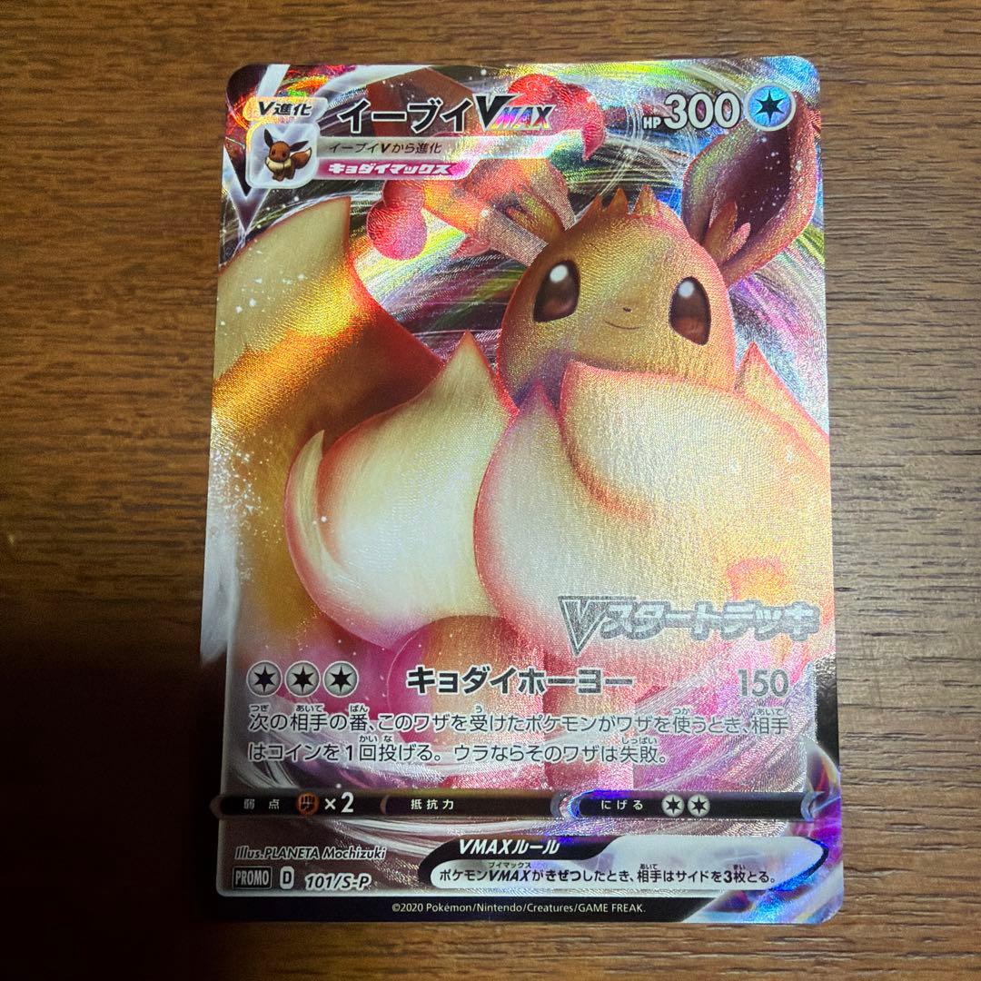 Bandai Eevee VMAX V Star Start Deck Battle Promo S Japanese import showing the deck packaging