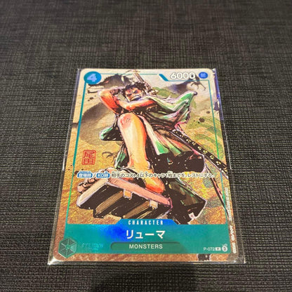 Liu Ming Promo P-072 card removed from backing and stored in sleeve