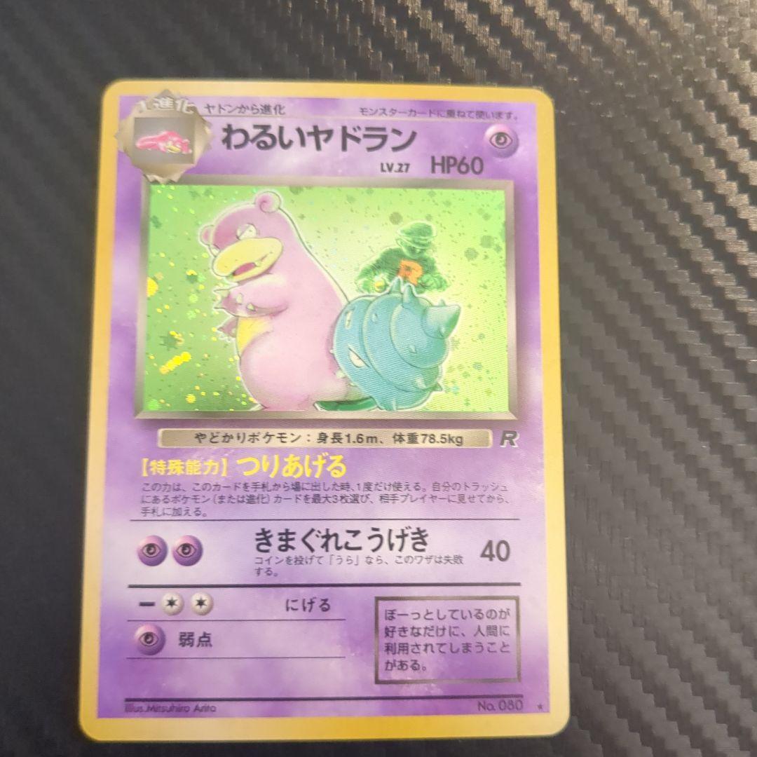Yadran brand Pokémon Card Fourth Expansion Rocket Gang old version showing front side in used condition