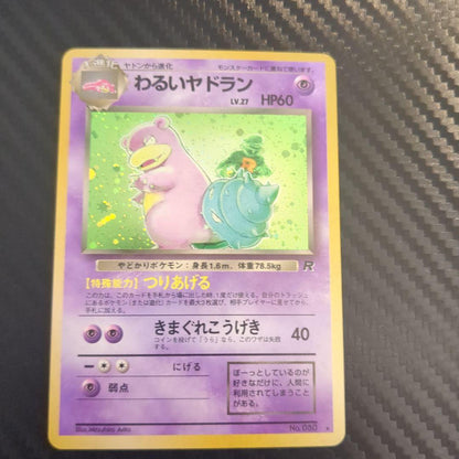 Yadran brand Pokémon Card Fourth Expansion Rocket Gang old version showing front side in used condition