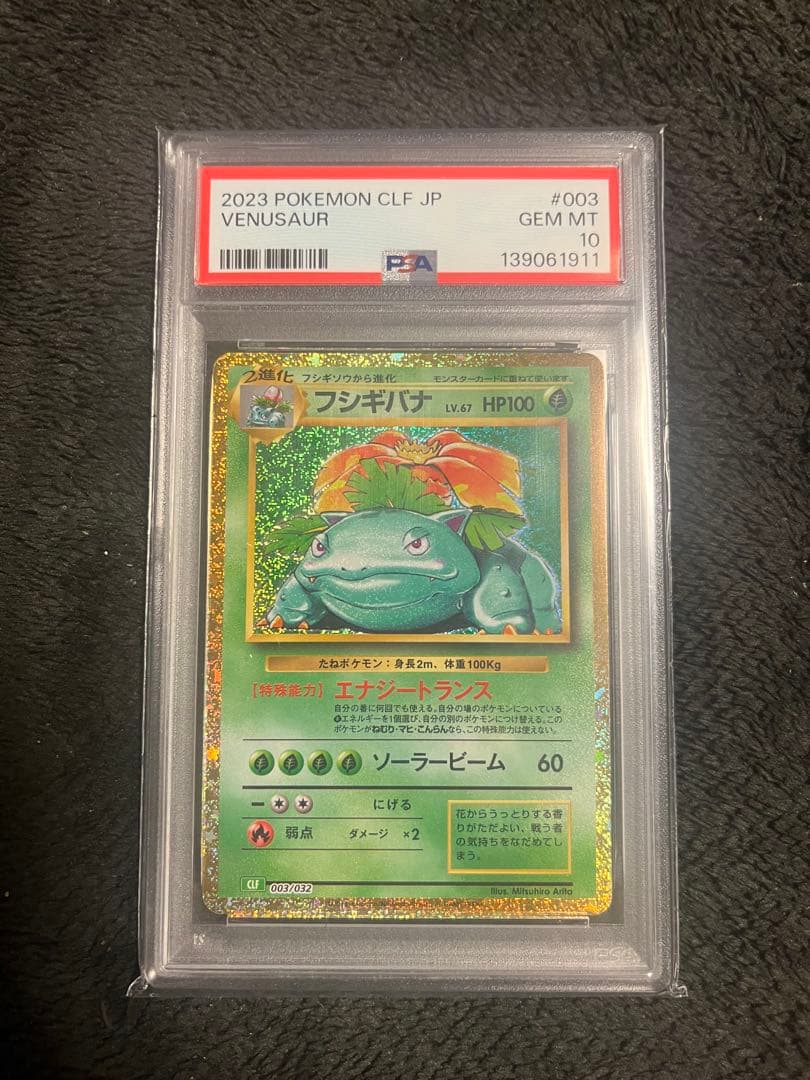 Pokemon Charizard Classic card graded PSA 9 or 10 in a clear PSA holder with no fingerprints