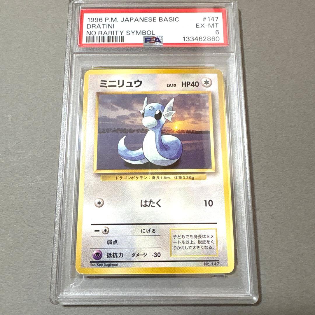 Bandai Pokemon Card Series No Mark First Edition Mini Ryu PSA6 in protective case from Japan import