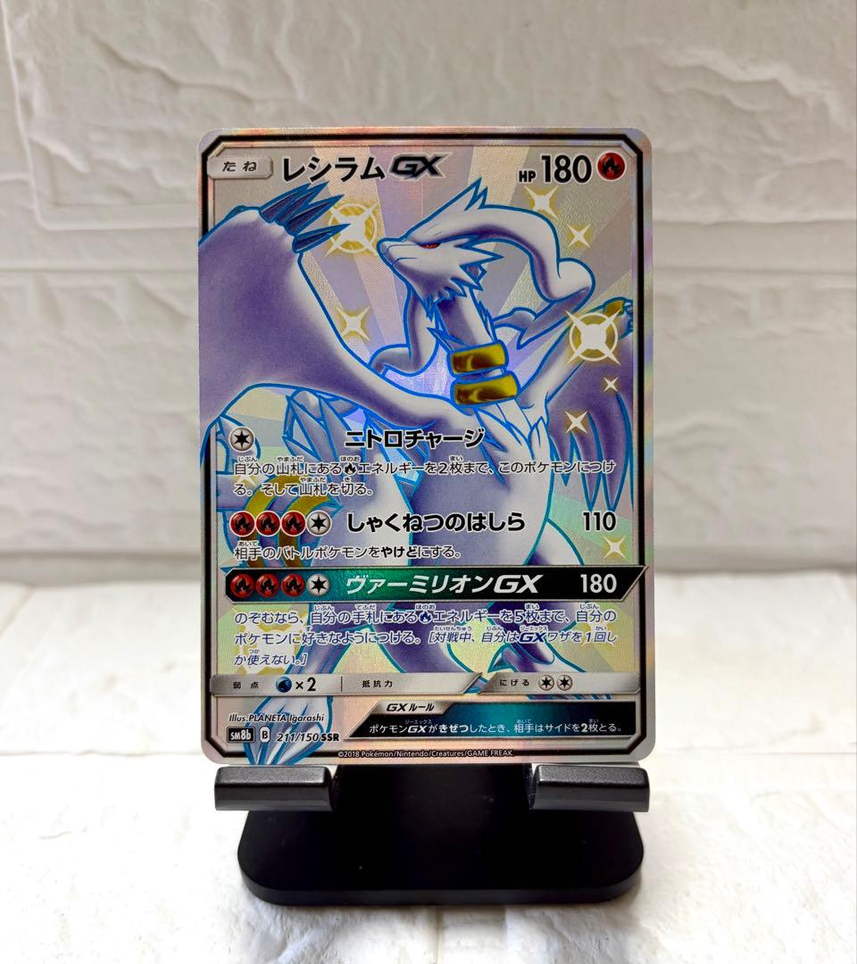 Pokemon Card Reshiram GX SSR from the 2018 Ultra Shiny collection in protective sleeve