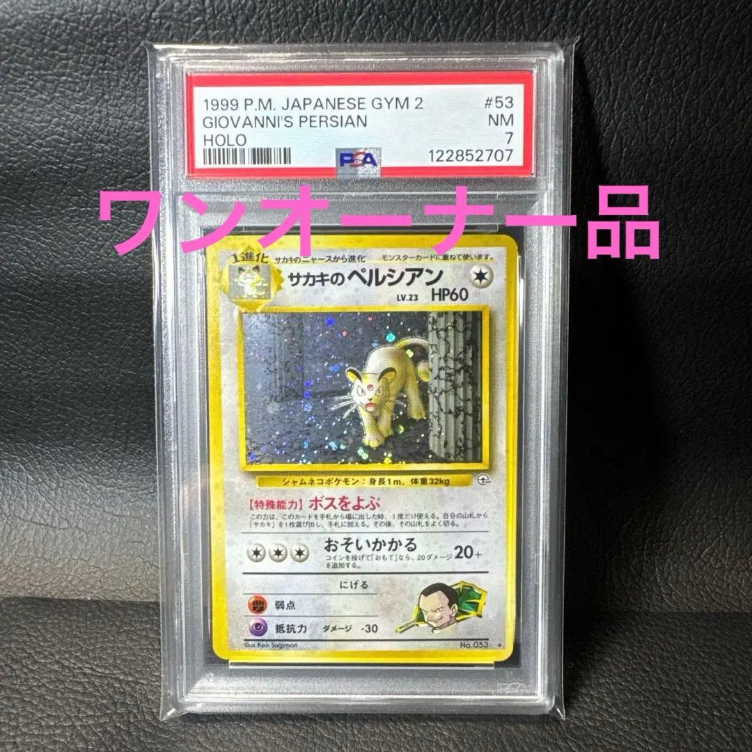 Sakaki's Persian Pokémon card Darkness Challenge Second Expansion PSA7 graded Japanese version