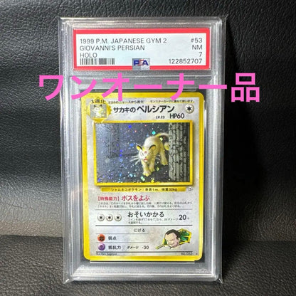 Sakaki's Persian Pokémon card Darkness Challenge Second Expansion PSA7 graded Japanese version