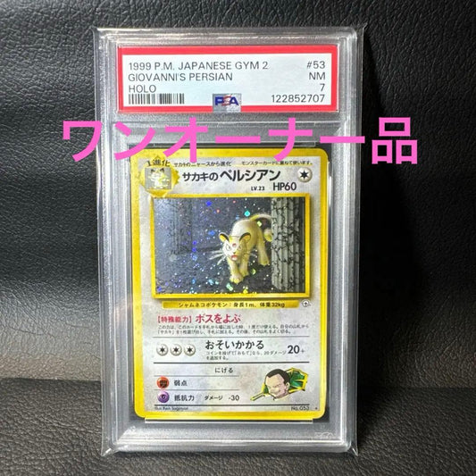 Sakaki's Persian Pokémon card Darkness Challenge Second Expansion PSA7 graded Japanese version