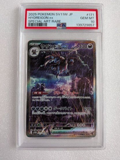 Bandai Sazanoto EX SAR 171/086 White Flare Pokemon card from SV Extended Pack with PSA 10 grading