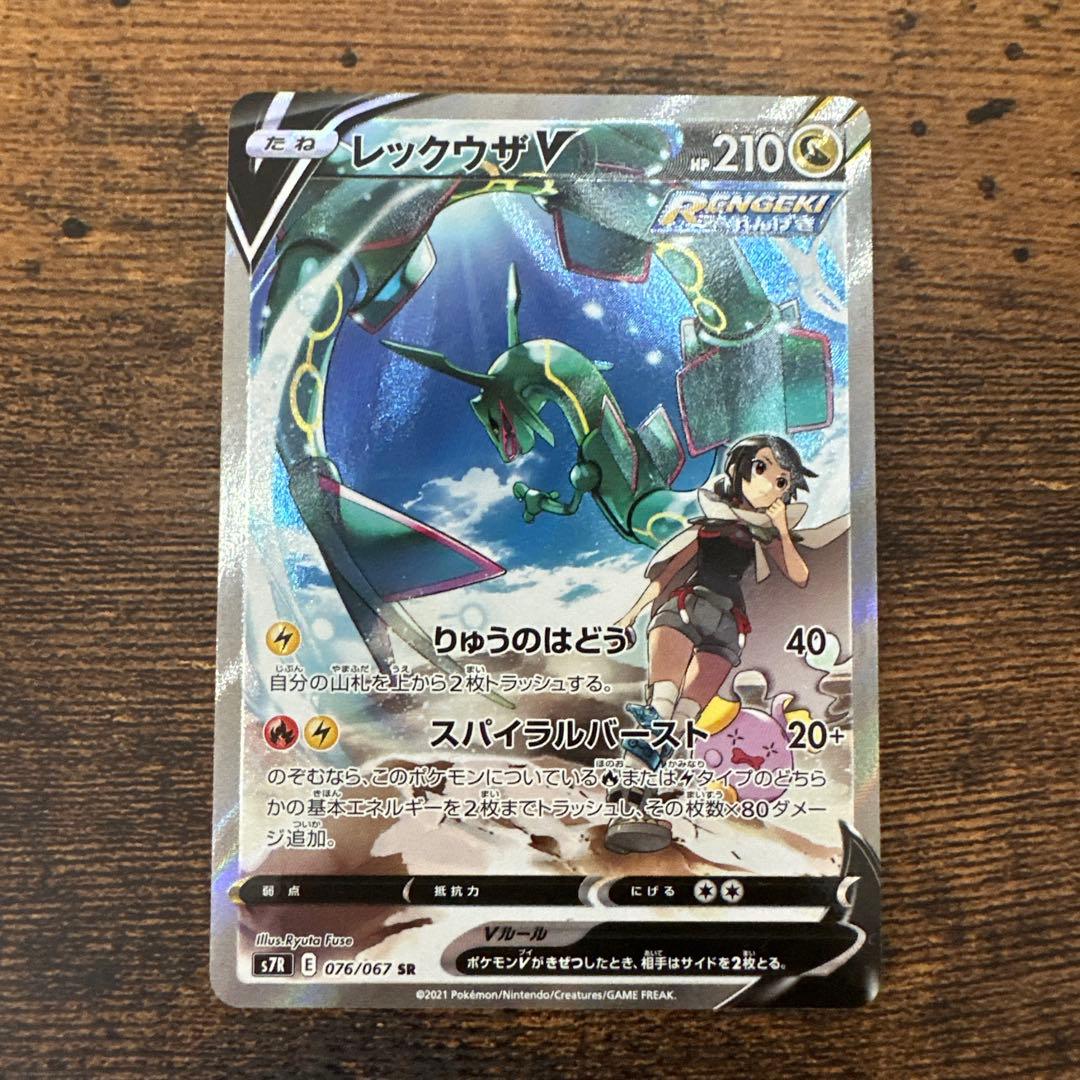 Bandai Rekuza V SR Sword & Shield Expansion Pack Sky Stream card number 076 in storage case