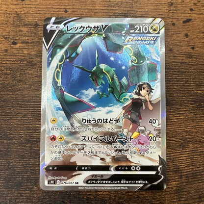 Bandai Rekuza V SR Sword & Shield Expansion Pack Sky Stream card number 076 in storage case