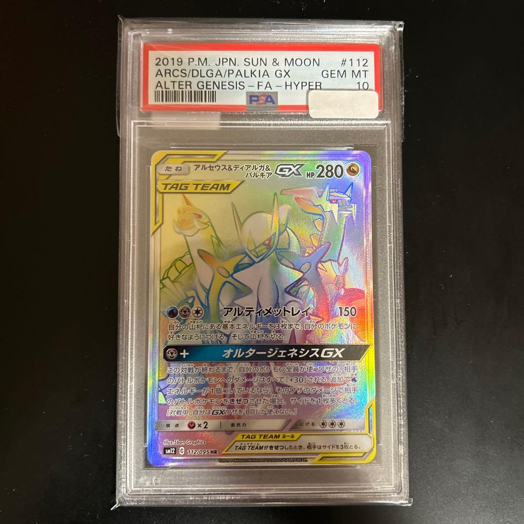Bandai Pokémon Trading Card featuring Arceus Dialga and Palkia GX with HR and PSA10 grade