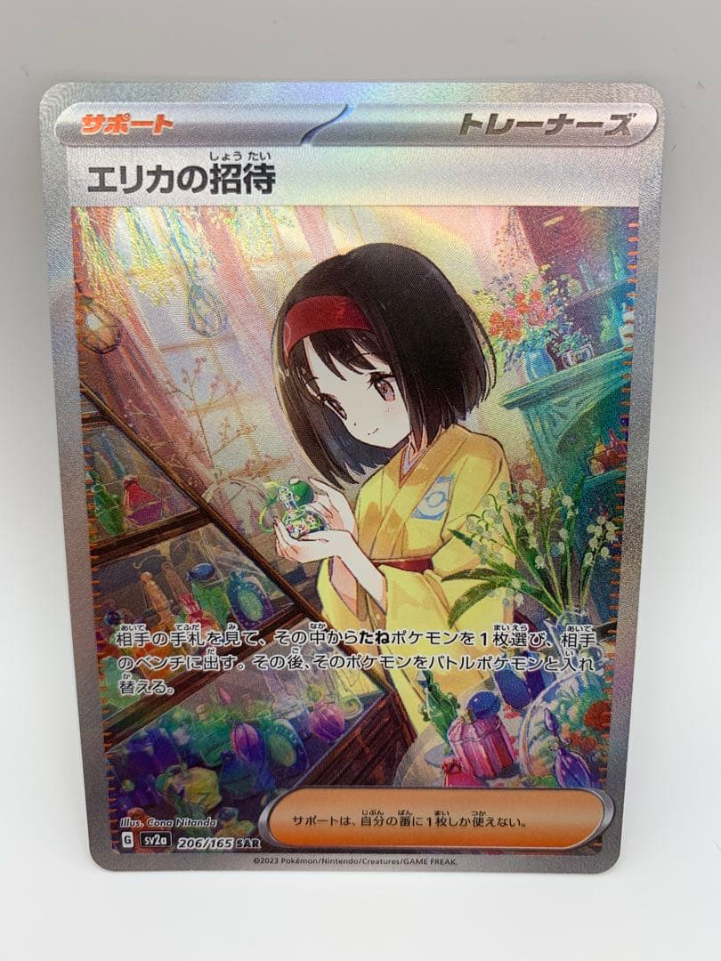 Erika's Invitation SAR Pokemon Card 151 from Scarlet & Violet series SV2a in protective sleeve
