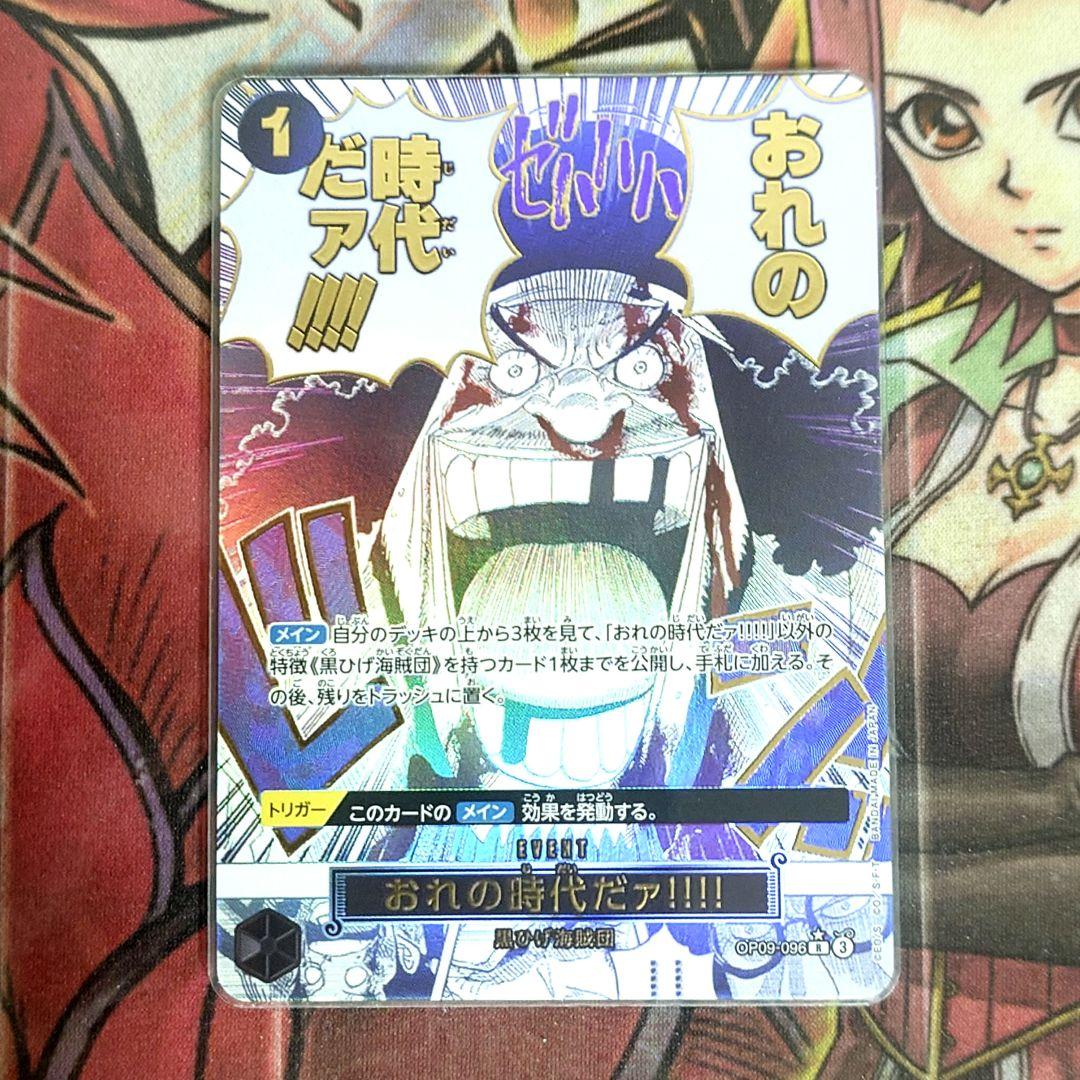 One Piece Rare Play Use Card OP09-096 Parallel Foil Embossed Japan Import with visible foil and embossed design