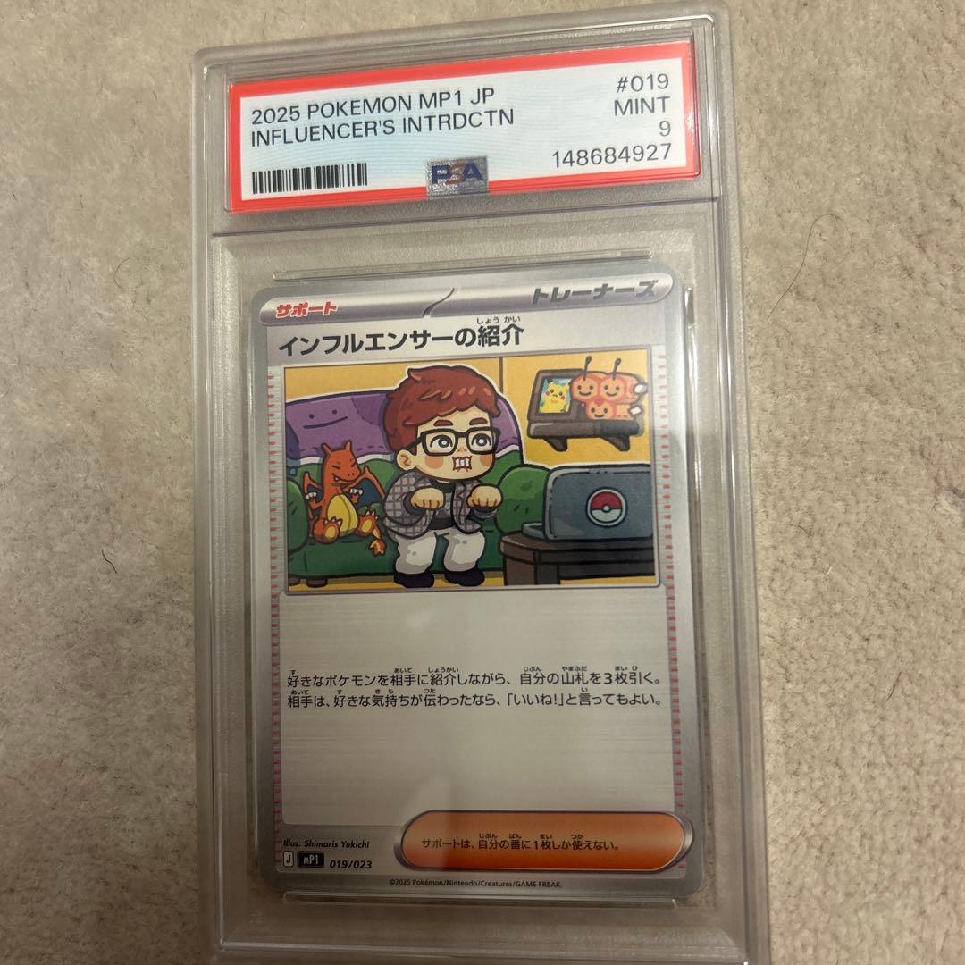 Hikakin influencer collectible card graded PSA 9 by PSA Japan showing Hikakin, Charizard, and Pikachu illustrations