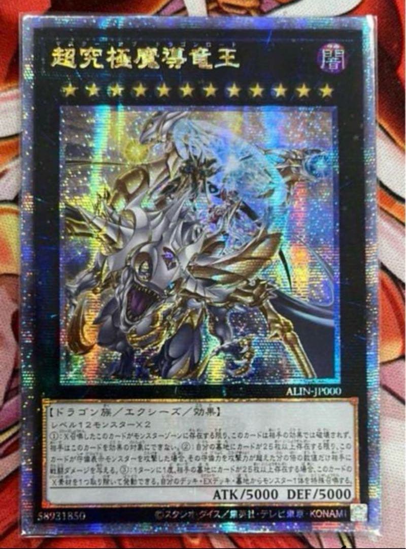Yugioh Asia Edition Super Ultimate Dragunity Knight 25th Secret card with slight initial scratches