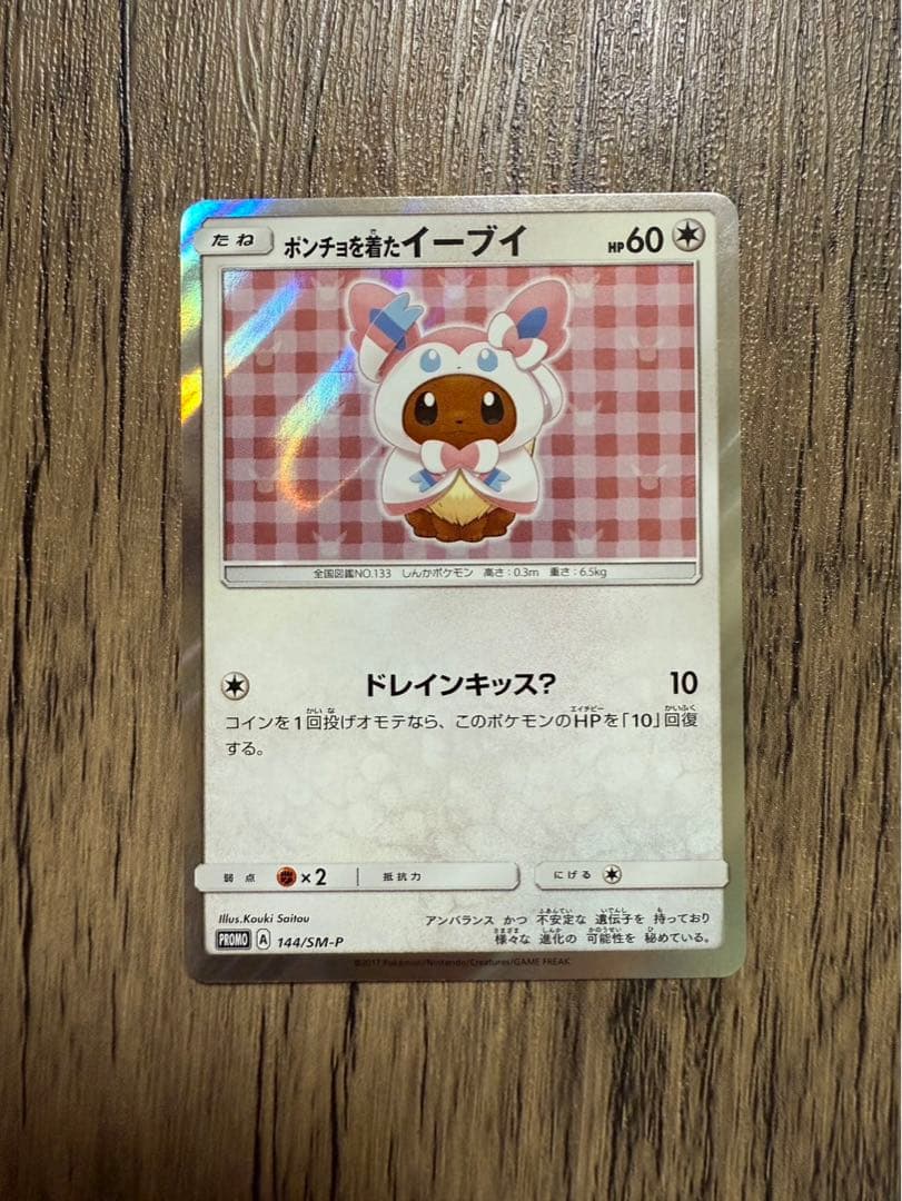 Pokemon Promotional Card Punkie Eevee Ninfia PROMO 144/SM-P Sun & Moon series Japan import