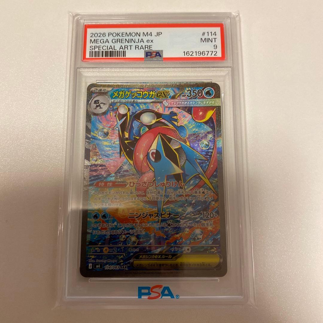 Bandai Pokemon Card Megagekkougaex SAR graded PSA9 with minor chip on red circled area visible in photo 8