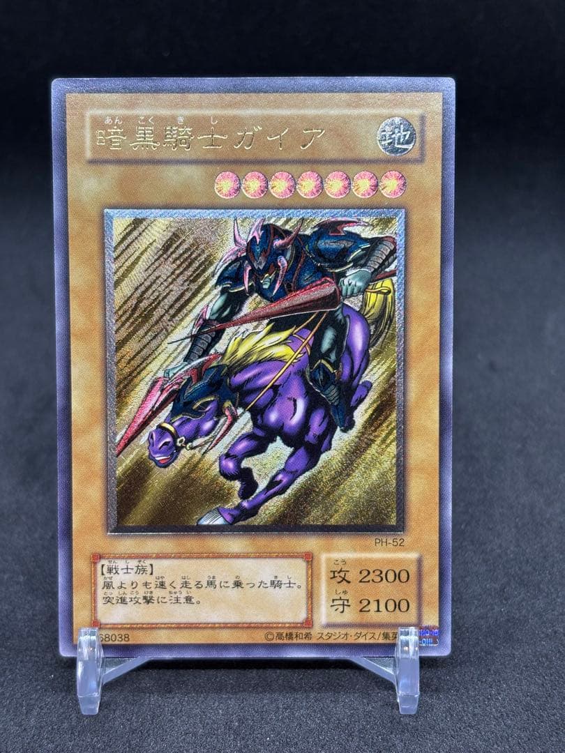 Yugioh Dark Magician Gaia PH-52 Relief collectible card from Japan import stored in sleeves
