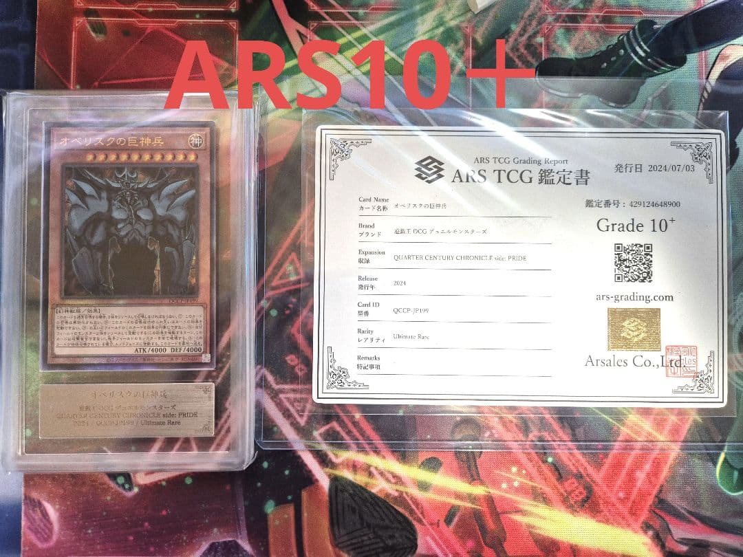 Bandai Yu-Gi-Oh! Obelisk the Tormentor Ultimate Rare ARS10+ relief card from 20th Quarter Century pack