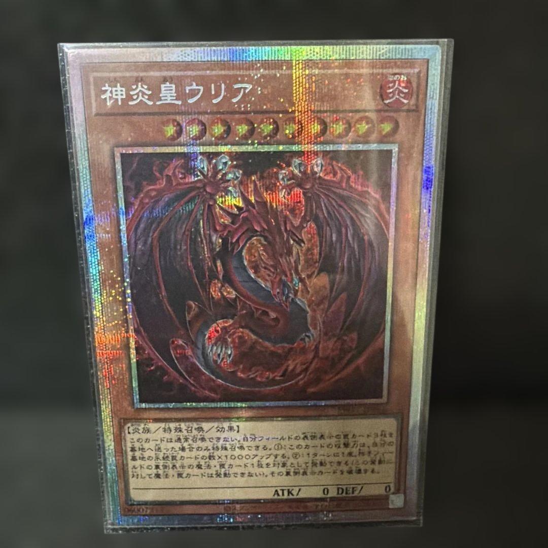 Yugioh Shining Phoenix Uria Prism Variation card Japanese rarity R with printed set name and card number